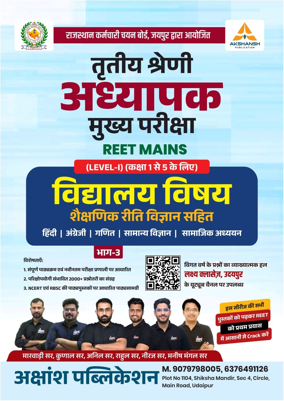 Akshansh Publication Lakshya Classes Third Grade Teacher REET Mains Level 1 Part 3 Vidhalay Vishay (Hindi, English, Mathematics, General Science, Social Studies) With Educational Methodology