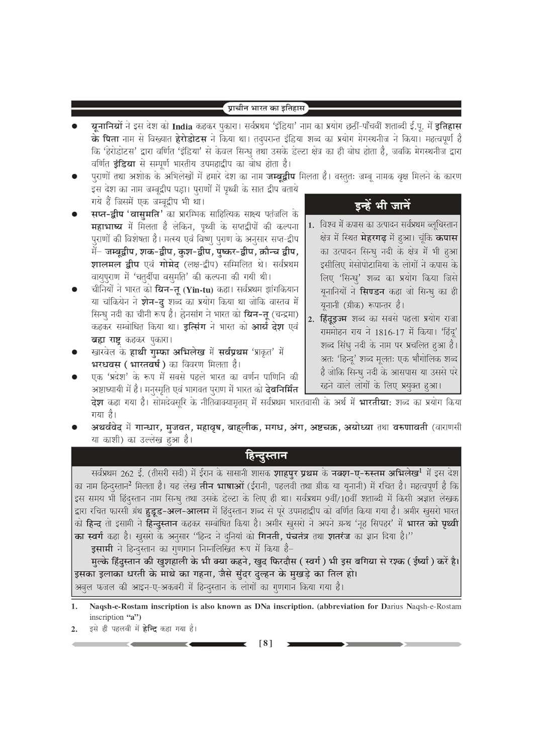 Universal Books Prachin Bharat (Ancient India) By Saurabh Kumar Chaubey New Edition 2025