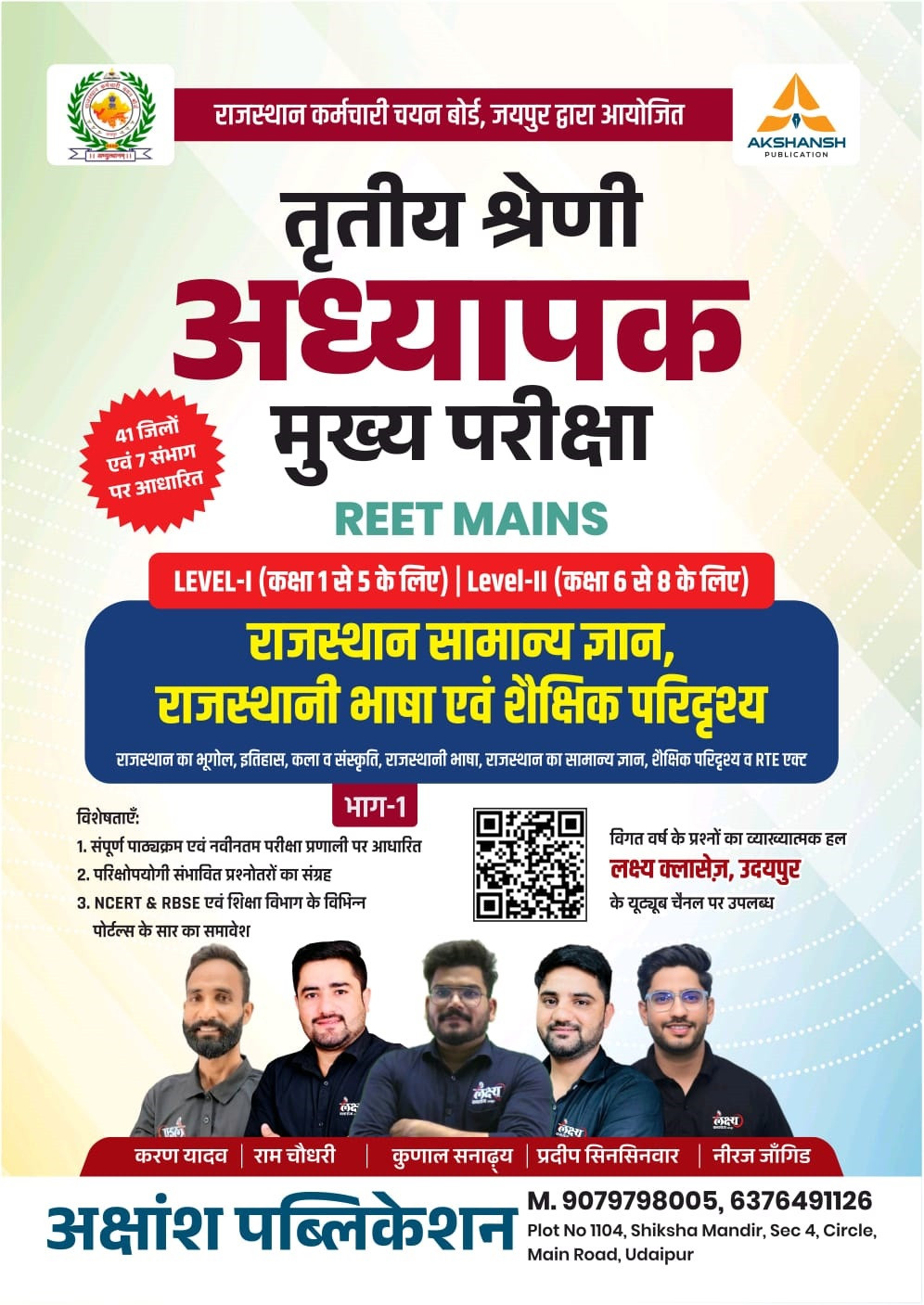 Akshansh Publication Lakshya Classes Third Grade Teacher REET Mains Part-1 Level-1 & Level-2 Rajasthan GK, Rajasthani Bhasha Evam Shekshik Paridrishya