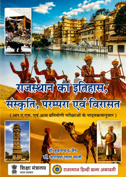 Image of Rajasthan Hindi Granth Academy Rajasthan Ka Itihas, Sanskriti, Parampara Evam Virasat Based on New Syllabus New Edition August 2026 By Dr Hukam Chand Jain and Dr Narayan Lal Mali
