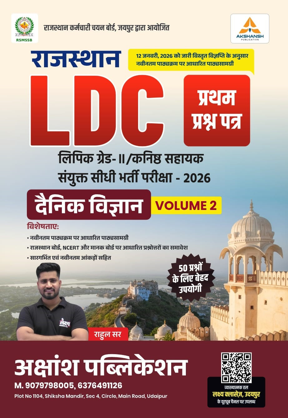 Akshansh LDC Paper-1 Dainik Vigyan (Daily Science) Volume-2 New Edition 2026 By Rahul Sir