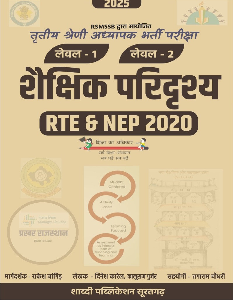 Shabdi Publication RSMSSB 3rd Third Grade level-1 and level-2 Shekshik Paridarsay , RTE and NEP 2020 By Rakesh Jangid , Dinesh Karel