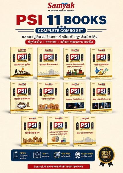 Image of Samyak PSI Rajasthan Police Sub Inspector Paper-1 And Paper-2 Both 11 Books Combo Pack New Edition 2026 ... Check Description