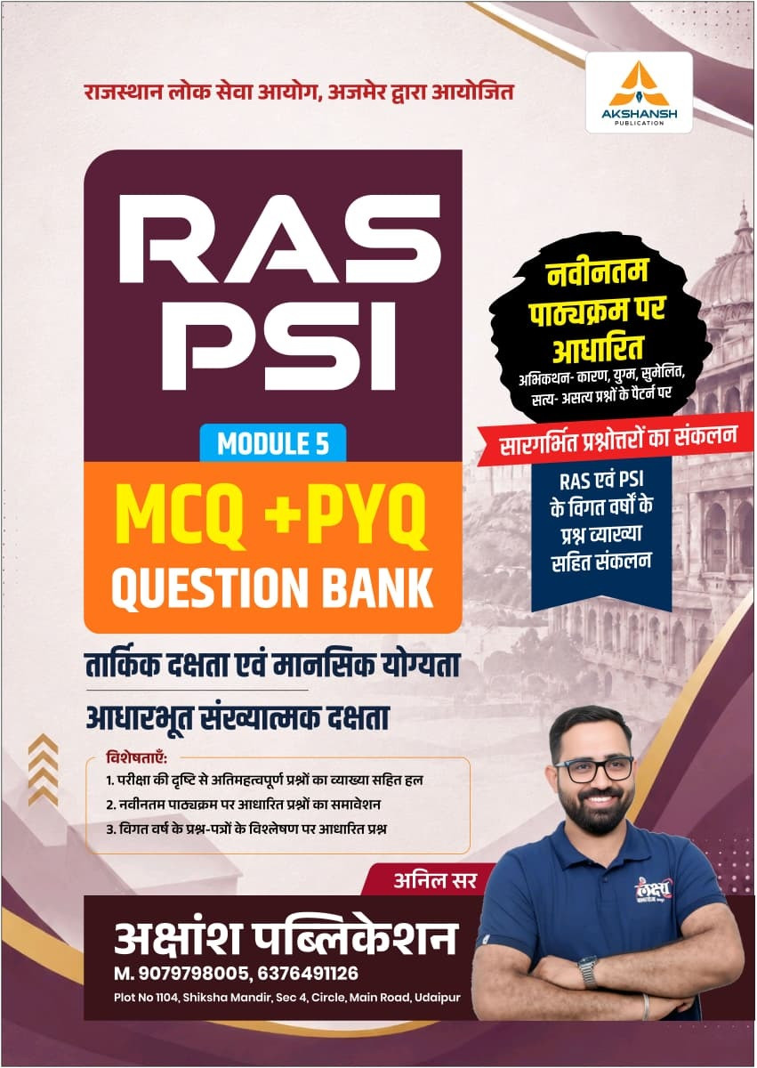 Akshansh RAS PSI Volume-5 MCQ + PYQ Question Bank New Edition 2026 By Anil Sir (Logical Reasoning, Mental Ability / Numerical Ability)