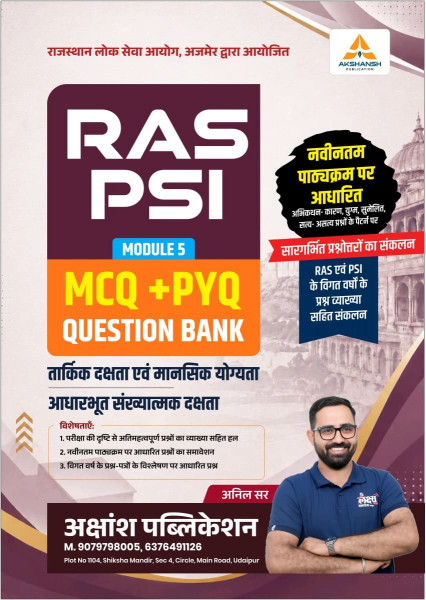Image of Akshansh RAS PSI Volume-5 MCQ + PYQ Question Bank New Edition 2026 By Anil Sir (Logical Reasoning, Mental Ability / Numerical Ability)