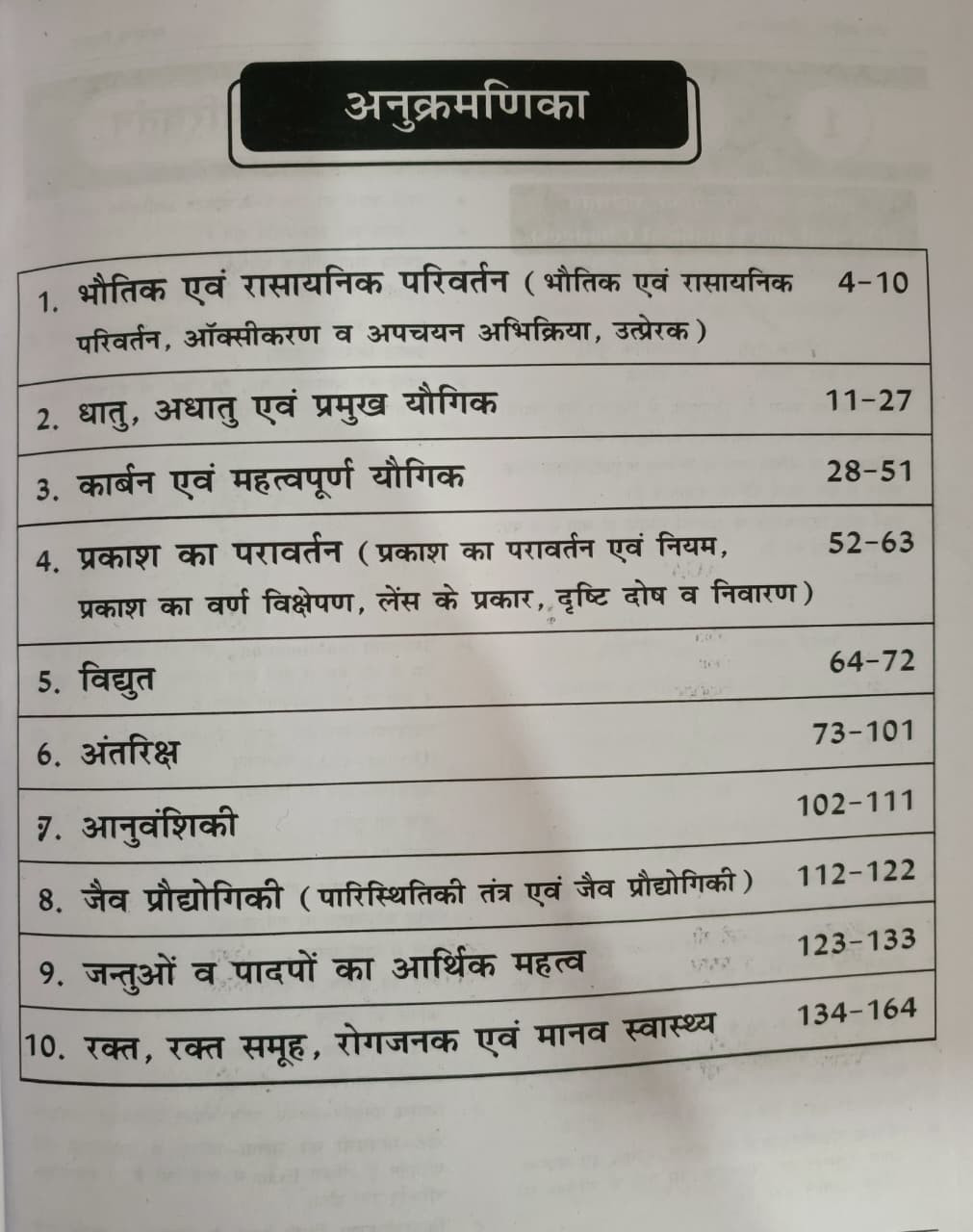 Gyan Sarovar LDC+CET 12th LEVAL Vigyan (Science) New Edition 2026 By Kd Kulhad PR Dhaka