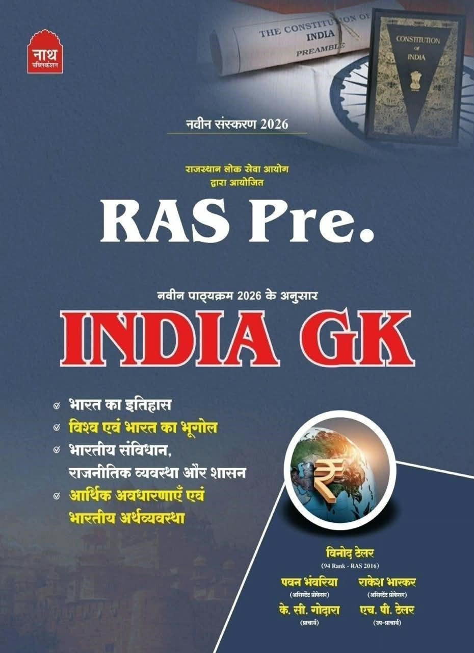 Nath RAS Pre India GK (Bharat Ke Itihas, Vishva Evam Bharat Ka Bhugol, Bhartiya Samvidhan Rajnitik Vyavastha Aur Shasan, Arthik Avdharna Evam Bhartiya Arthvyavastha) New Edition August 2026