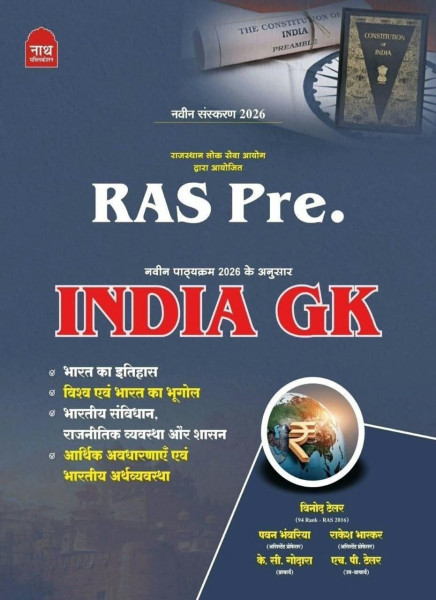 Image of Nath RAS Pre India GK (Bharat Ke Itihas, Vishva Evam Bharat Ka Bhugol, Bhartiya Samvidhan Rajnitik Vyavastha Aur Shasan, Arthik Avdharna Evam Bhartiya Arthvyavastha) New Edition August 2026