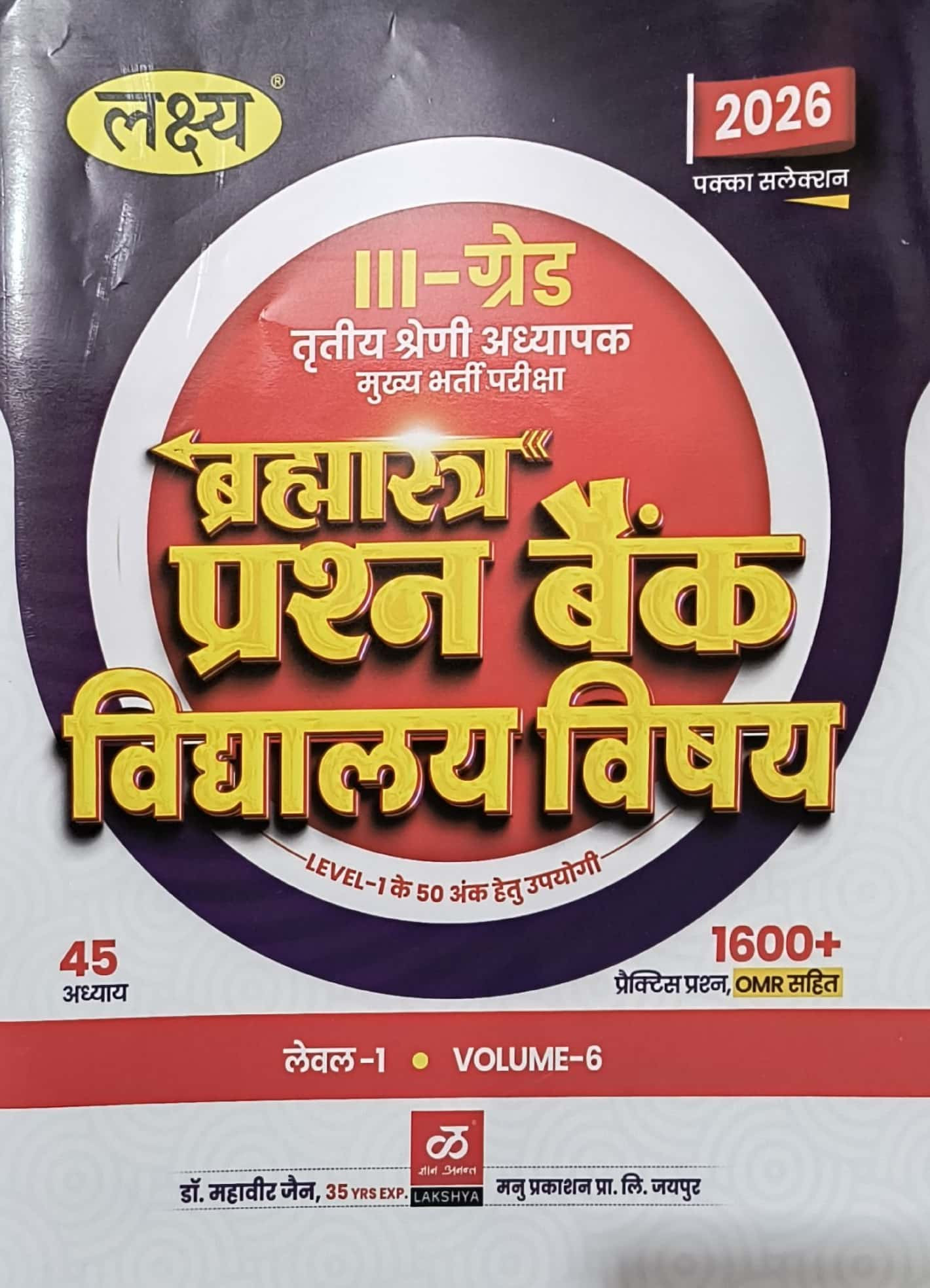 Lakshya Third Grade Reet Level-1 Bramhastra Prashan Bank Volume-6 Vidhalya Vishya New Edition November 2025 By Mahaveer Jain