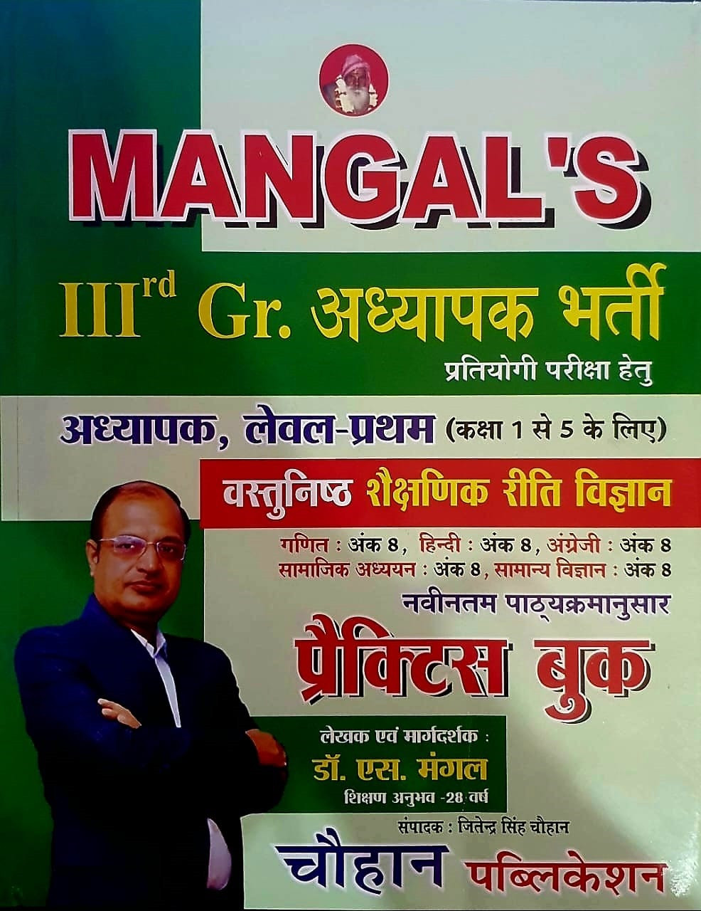 Mangal Chauhan Third Grade Reet Mains Level-1 Vastunisth Shekshnik Riti Vigyan (Objective Educational Methodology) By Dr S Mangal