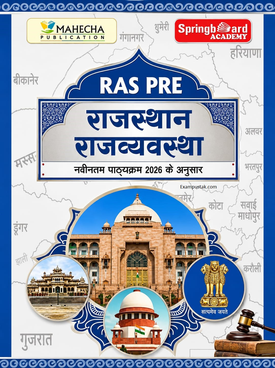 Mahecha Springboard RAS Pre Rajasthan Ki Rajvyavastha (Rajasthan Polity) Hindi Medium Based on New Syllabus 2026 New Edition June 2026