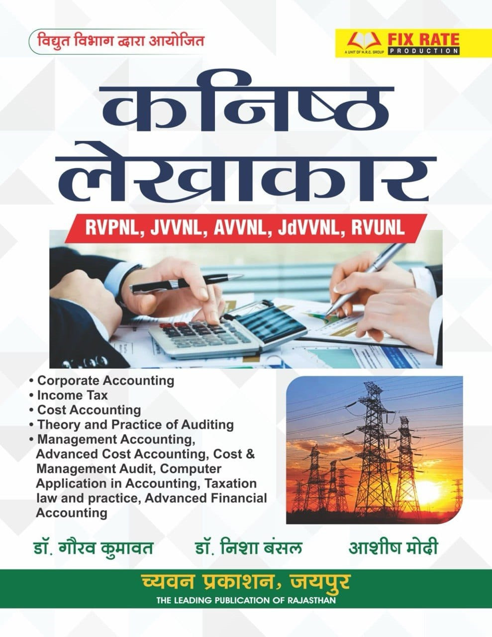 Chyavan Prakashan Kanisth Lekhakar (Junior Accountant) Exam Preparation Guide RVPNL JVVNL AVVNL JdVVNL RVUNL Hindi Medium New Edition 2026 By Dr Gaurav Kumawat, Dr Nisha Bansal, Ashish Modi