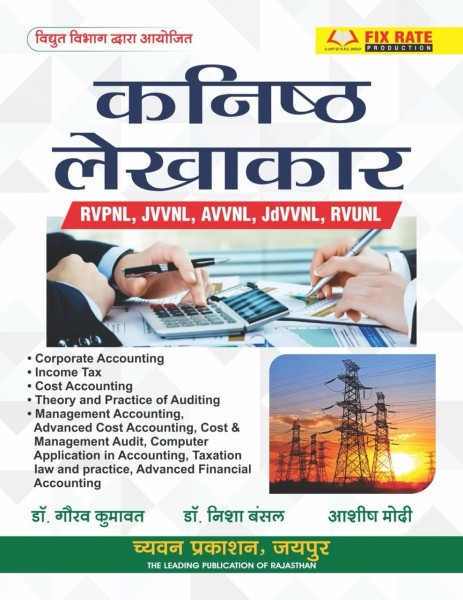 Image of Chyavan Prakashan Kanisth Lekhakar (Junior Accountant) Exam Preparation Guide RVPNL JVVNL AVVNL JdVVNL RVUNL Hindi Medium New Edition 2026 By Dr Gaurav Kumawat, Dr Nisha Bansal, Ashish Modi