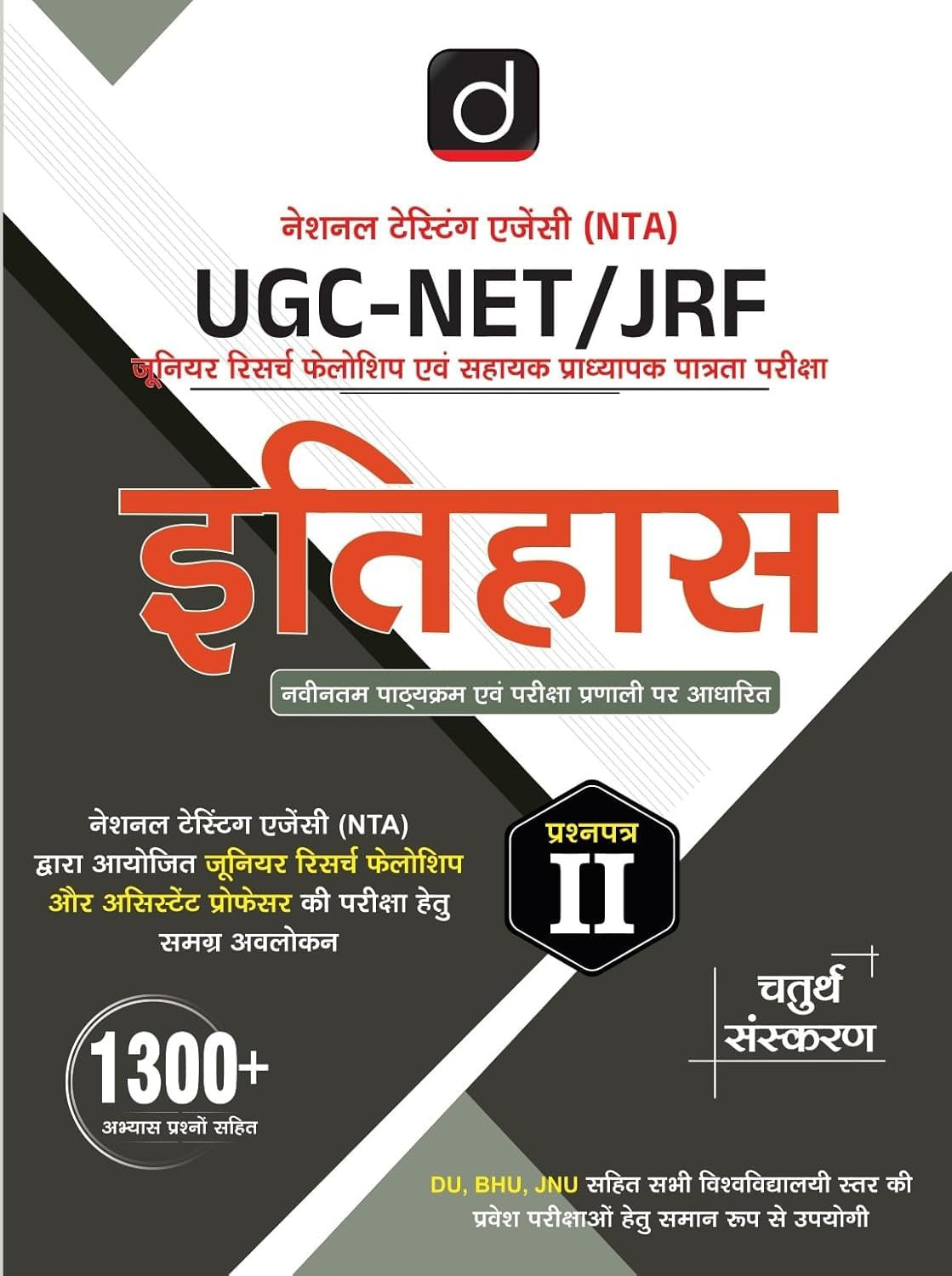 Drishti IAS UGC NET JRF Itihas (History) 1300+ Questions 4th Edition 2025