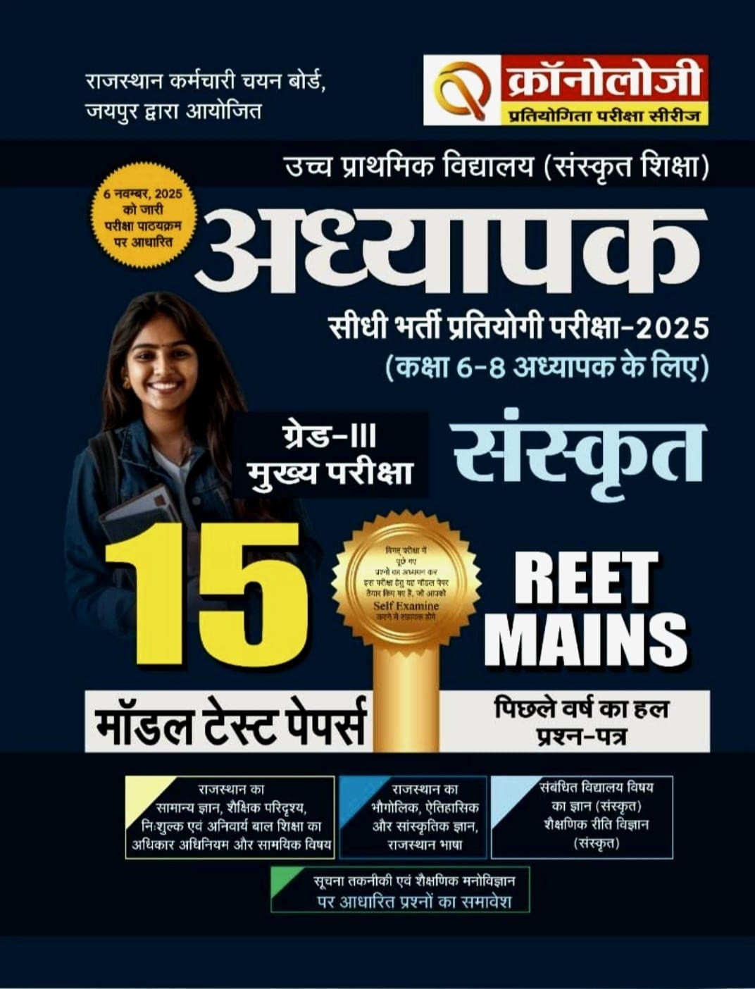Chronology Pratiyogita Pariksha Series Third Grade REET Mains Sanskrit (Level-2) 15 Model Test Papers According to New Syllabus 2025