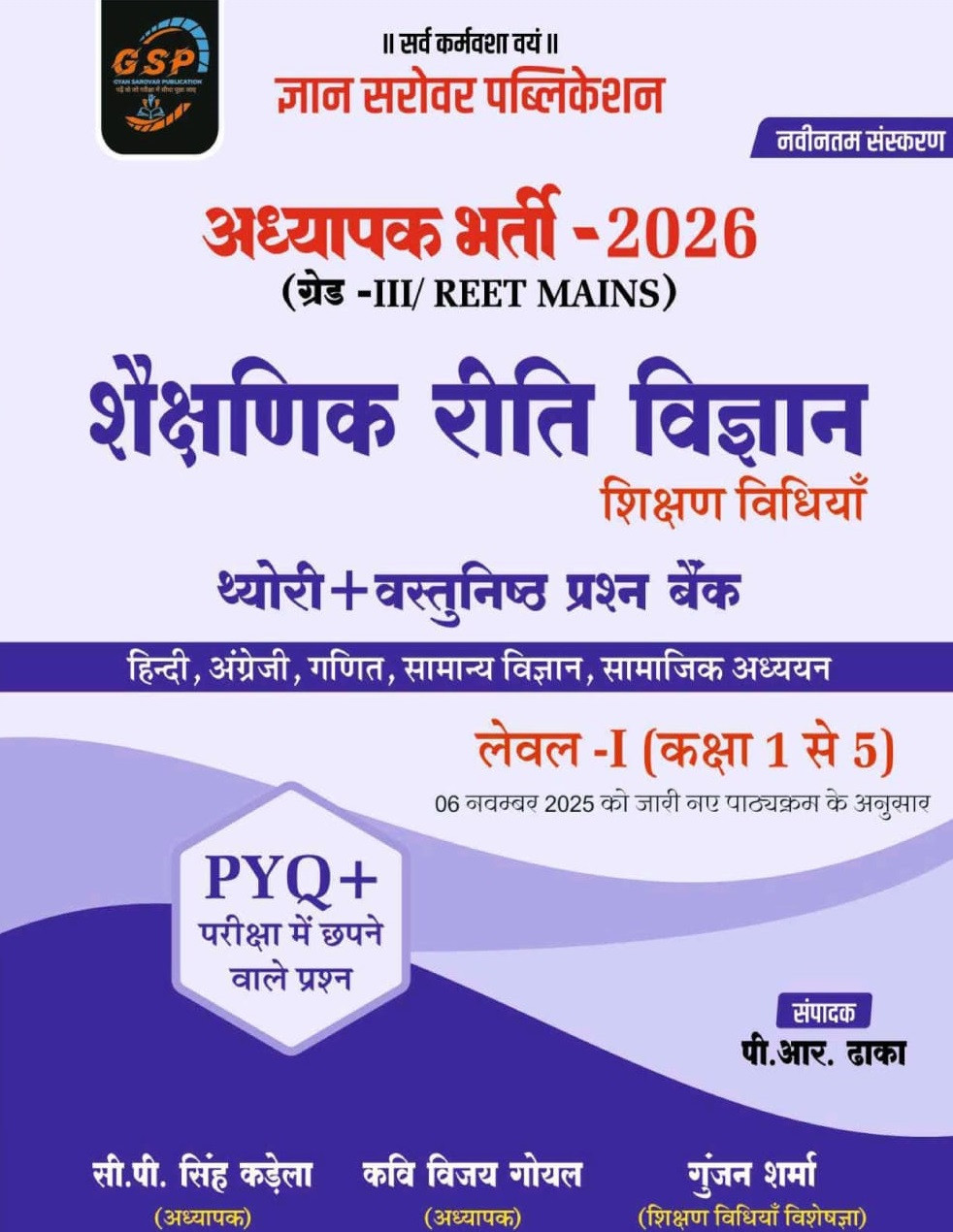 Gyan Sarovar Third Grade REET Mains Level-1 Shaikshanik Reeti Vigyan Shikshan Vidhiyan (Educational Methodology Teaching Methods) Based on New Syllabus 2025-26 By C P Singh Kadela, Vijay Goyal, Gunjan Sharma, P R Dhakha