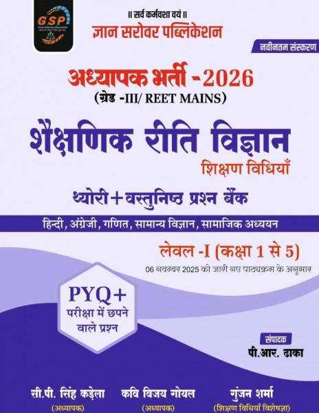 Image of Gyan Sarovar Third Grade REET Mains Level-1 Shaikshanik Reeti Vigyan Shikshan Vidhiyan (Educational Methodology Teaching Methods) Based on New Syllabus 2025-26 By C P Singh Kadela, Vijay Goyal, Gunjan Sharma, P R Dhakha
