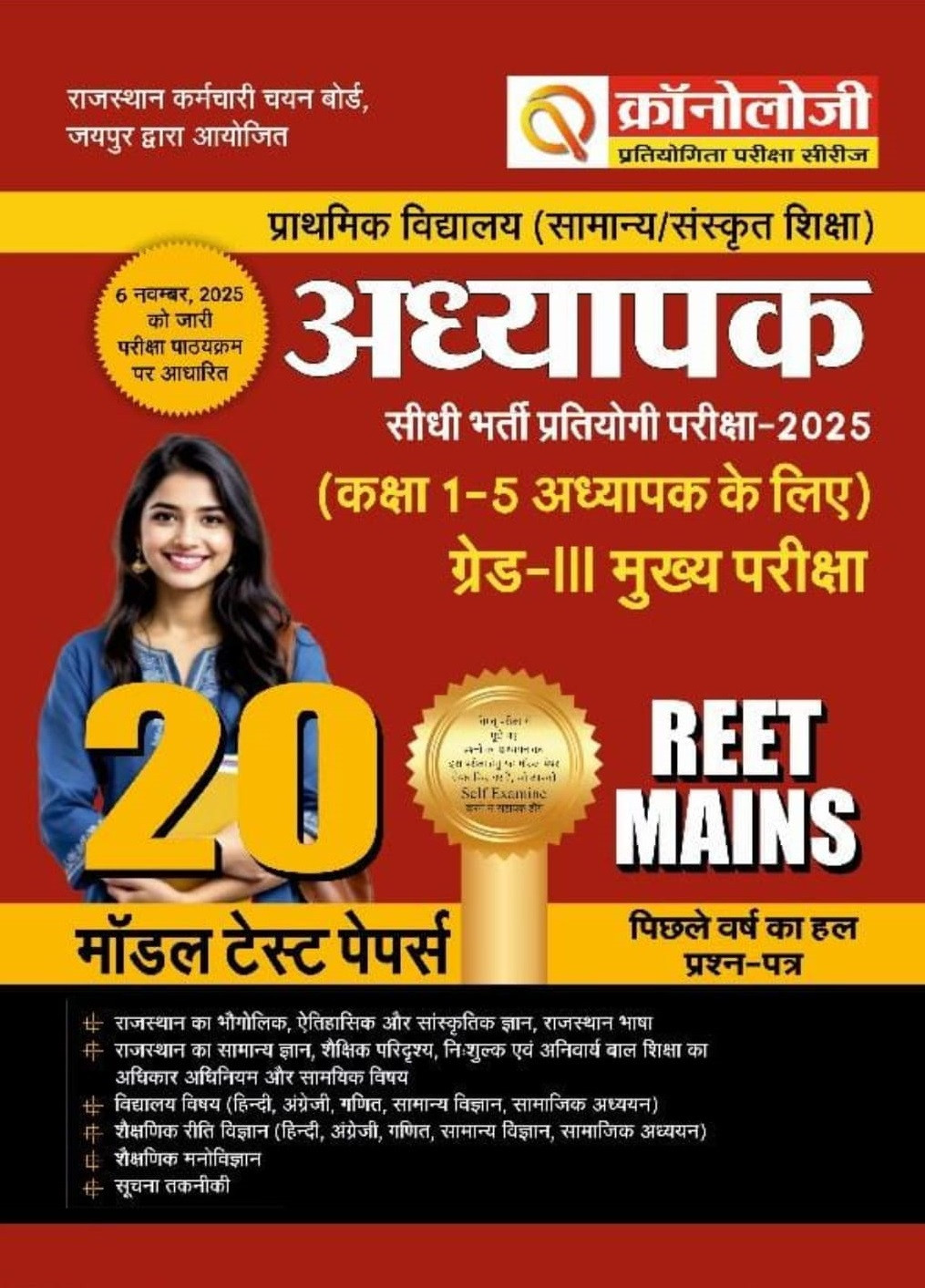 Chronology Pratiyogita Pariksha Series Third Grade REET Mains (Level-1) 20 Model Test Papers According to New Syllabus 2025