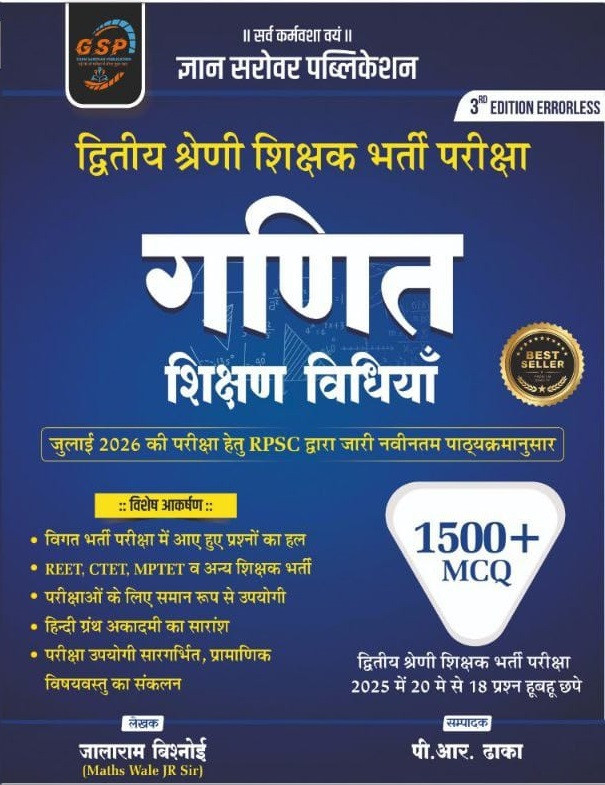 Gyan Sarovar 2nd Second Grade Ganit Shikshan Vidhiya (Mathematics Teaching Methods) 1500+ MCQ New Syllabus 2025 By Jalaram Bishnoi