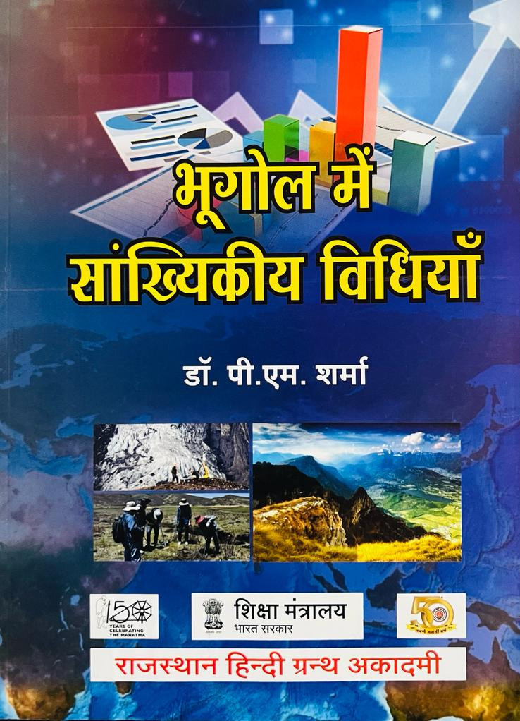 Rajasthan Hindi Granth Akademi Bhugol Mein Sankhyikiya Vidhiya (Statistical Methods in Geography) By Dr P M Sharma