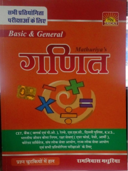 Image of Mathuriya Basic and General Ganit / Maths ( Hindi ) Best Book For All Competitive Exams