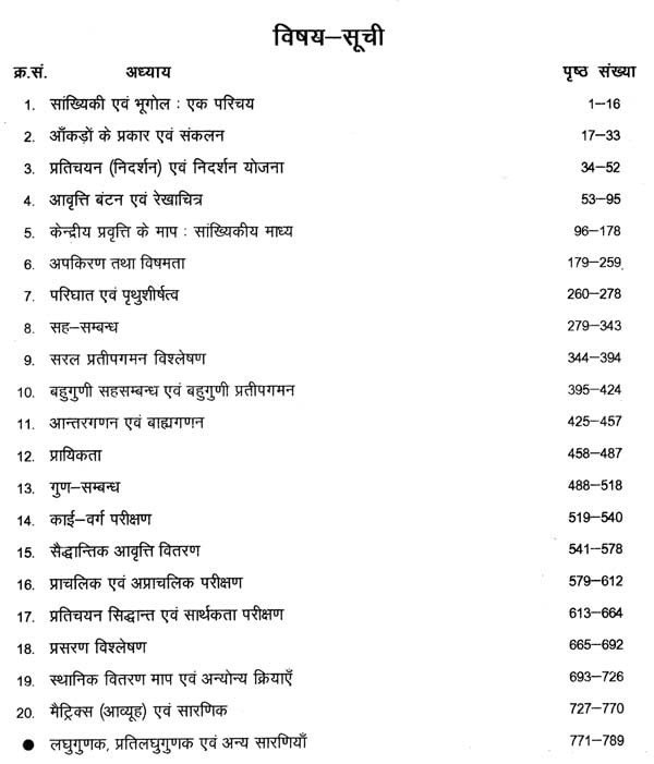 Rajasthan Hindi Granth Akademi Bhugol Mein Sankhyikiya Vidhiya (Statistical Methods in Geography) By Dr P M Sharma