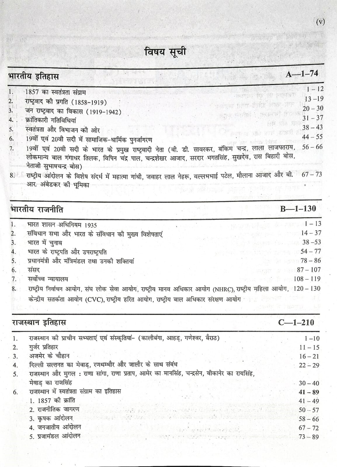 Raj Panorama First Grade Paper-1 Part-2 Samanya Adhyayan Evm Samanya Jagrukta (General Studies and General Awareness) Based On New Syllabus New Edition 2025-26 By H D Singh, Chitra Rao