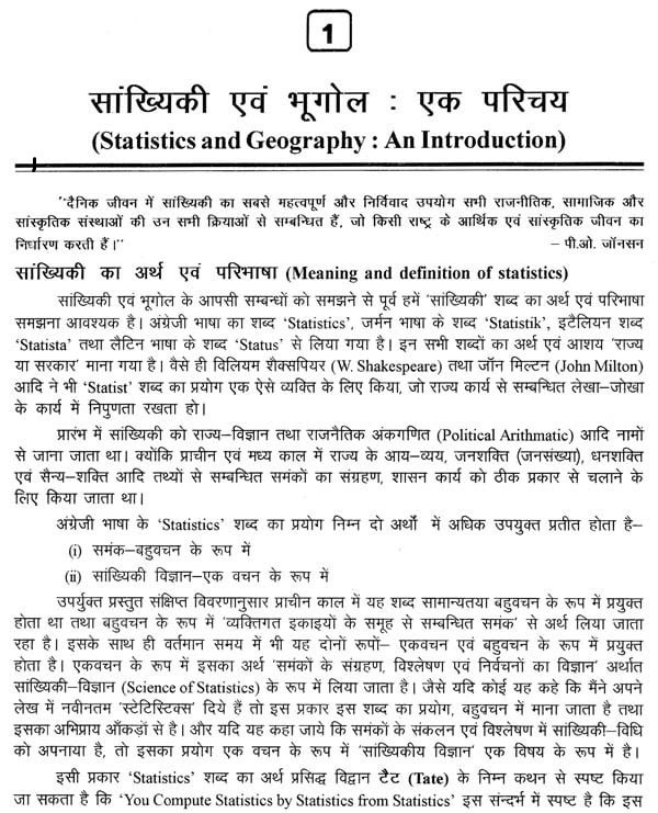 Rajasthan Hindi Granth Akademi Bhugol Mein Sankhyikiya Vidhiya (Statistical Methods in Geography) By Dr P M Sharma