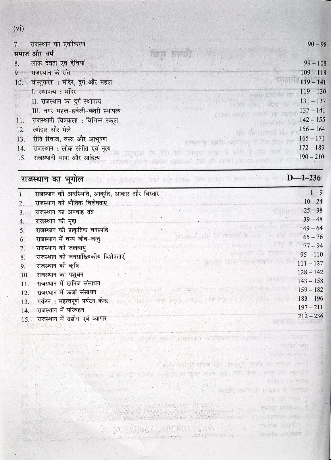 Raj Panorama First Grade Paper-1 Part-2 Samanya Adhyayan Evm Samanya Jagrukta (General Studies and General Awareness) Based On New Syllabus New Edition 2025-26 By H D Singh, Chitra Rao