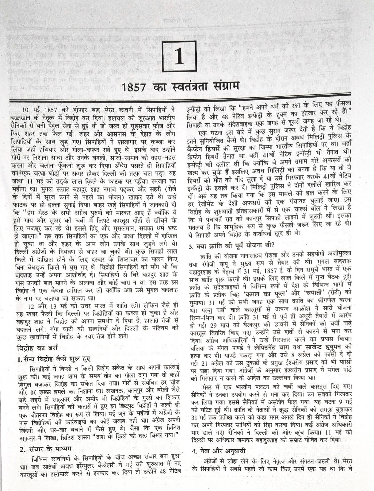 Raj Panorama First Grade Paper-1 Part-2 Samanya Adhyayan Evm Samanya Jagrukta (General Studies and General Awareness) Based On New Syllabus New Edition 2025-26 By H D Singh, Chitra Rao
