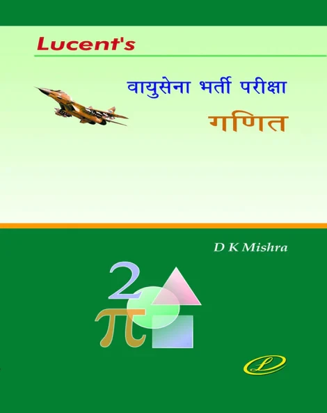 Lucent Vayusena Bharti Pariksha Ganit Indian Air Force Mathematics (Hindi Medium)