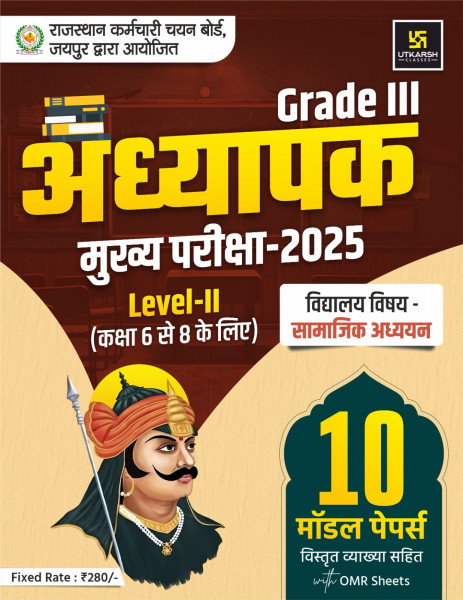 Image of Utkarsh Classes Third Grade REET Main Level-2 Samajik Adhyayan (Social Studies) 10 Model Papers 2025
