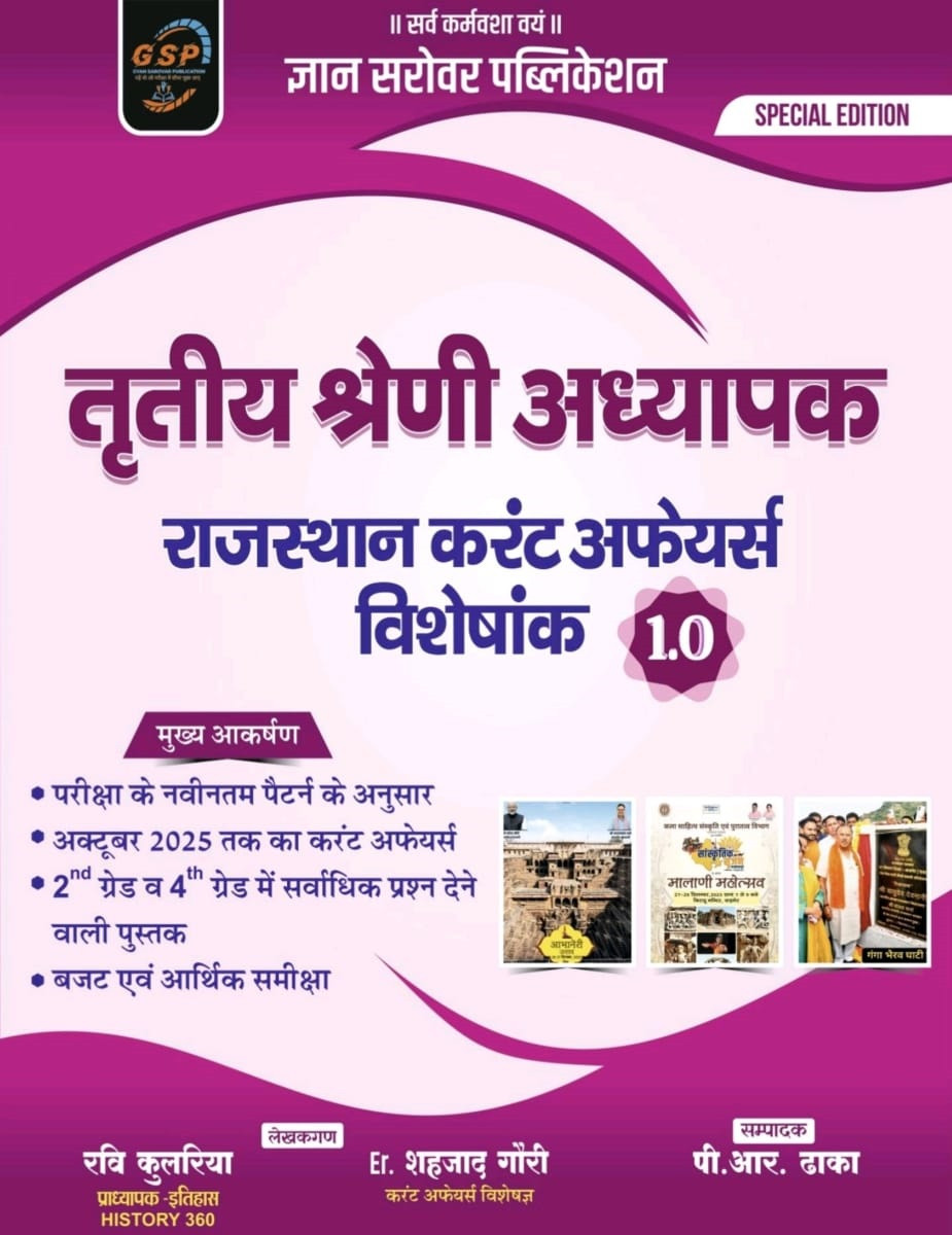 Gyan Sarovar Publication 3rd Third Grade Rajasthan Current Affairs Special Edition 1.0 up to October 2025