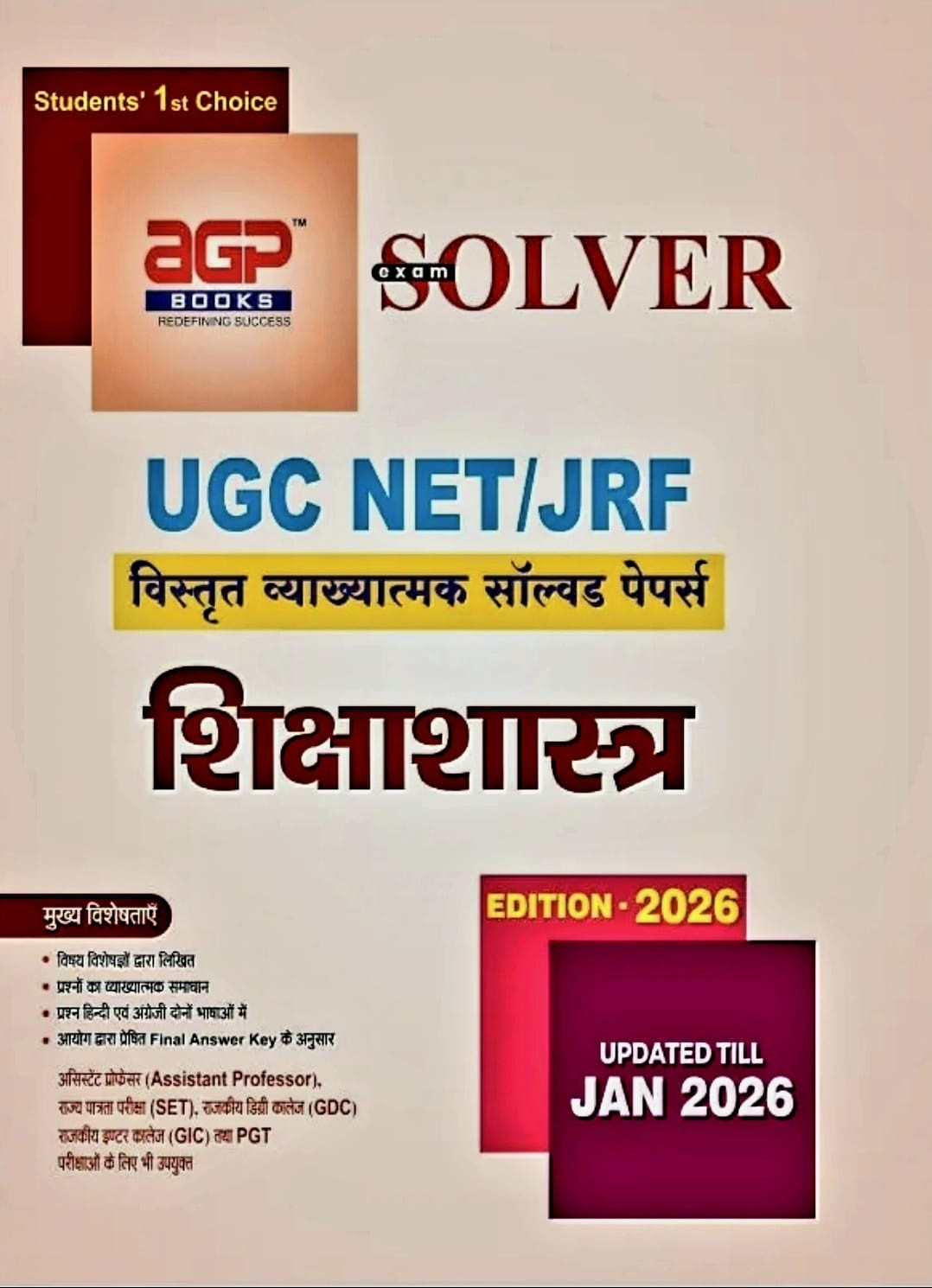 AGP Publication UGC NET/JRF Shikshashastra (Education) New Edition January 2025 Useful For Assistant Professor, SET, GDC, GIC, TGT, PGT