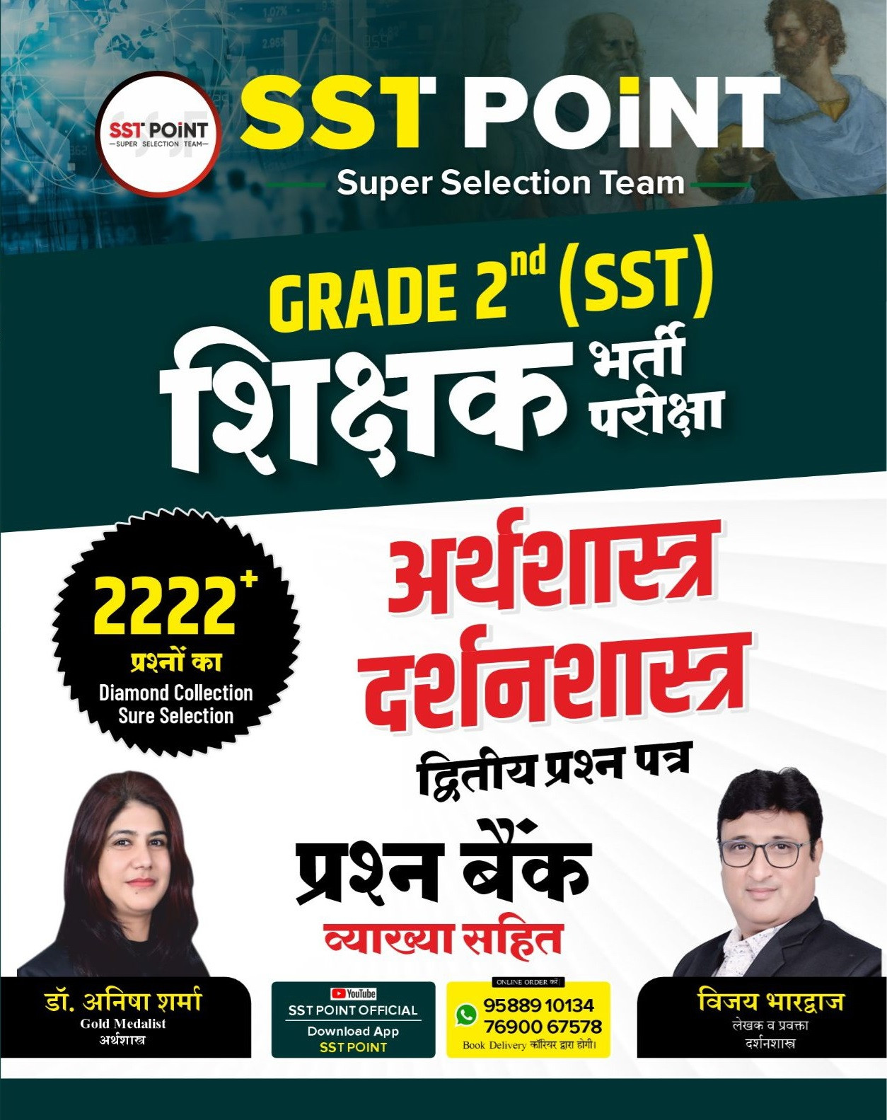 SST Point Second Grade Paper-2 Arthvyavastha Darshanshastra Prashan Bank 1001+ Questions New Edition 2026 By Dr Anisha Sharma and Vijay Bhardwaj