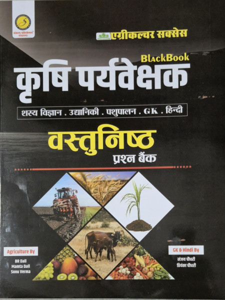 Image of Sankalp Agriculture Success BlackBook Krishi Paryavekshak Vartunishth Prashn Bank (Agriculture Supervisor Objective Question Bank) New Edition November 2025 BR Dall, Mamta Dall, Sonu Verma, Sanjay Chaudhary, Priyanka Chaudhary