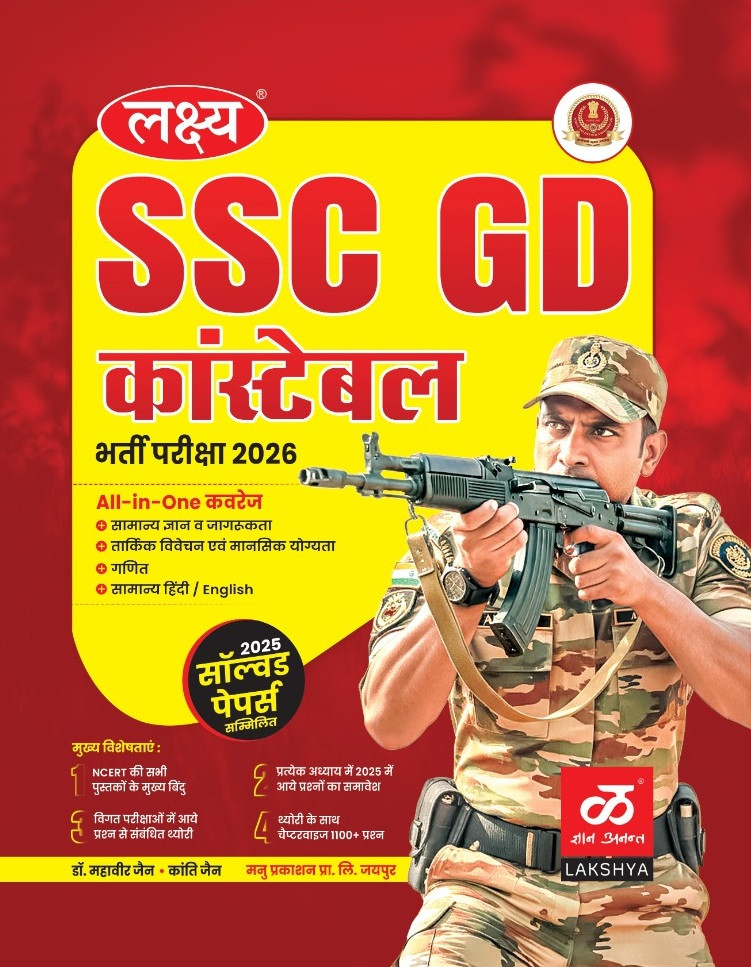Lakshya Manu Prakashan SSC GD Constable All In One Guide 2026 With 2025 Solved Papers Dr Mahavir Jain, Kriti Jain