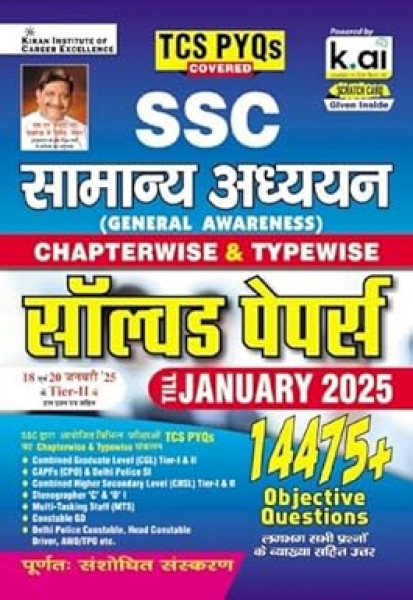 Image of Kiran Publication SSC Samanya Adhayan / General Awareness  Chapterwise and Typewise Solved Papers Till January 2025 TCS PYQs Covered for CGL,CPO,CHSL,MTS,Steno,Delhi Police and Constable GD (Hindi Medium)