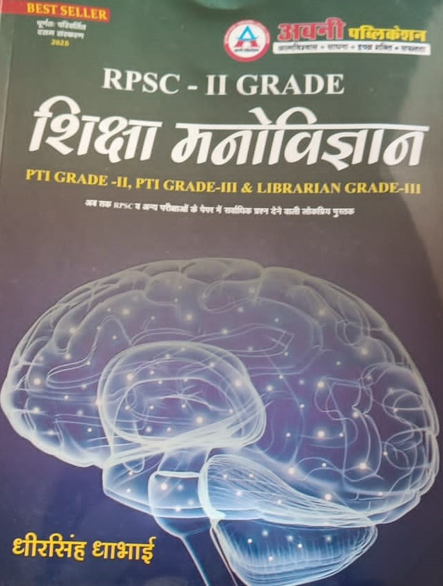 Avni Publication RPSC 2nd Second Grade Education Psychology (Shiksha Manovigyan) Updated 10th LATEST Edition 2025-26 By Dheer Singh Dhabhai Useful For RPSC 2nd Grade