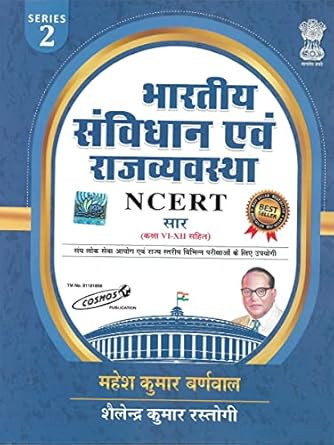 Cosmos Bhartiye Savindhan Avam Rajvyavstha ( Indian Constitution and Polity ) NCERT SAAR By Mahesh Kumar Barnwal