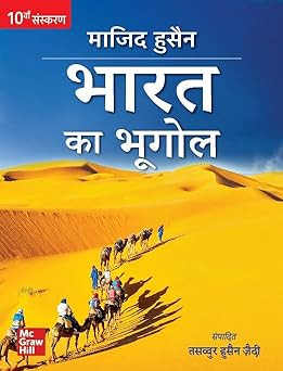 Mc Graw Hill Bharat Ka Bhugol( Geography Of India) for UPSC (Hindi) by M Laxmikanth Civil Services Exam- Prelims and Mains 2025 State PSCs civil services exams PCS exams