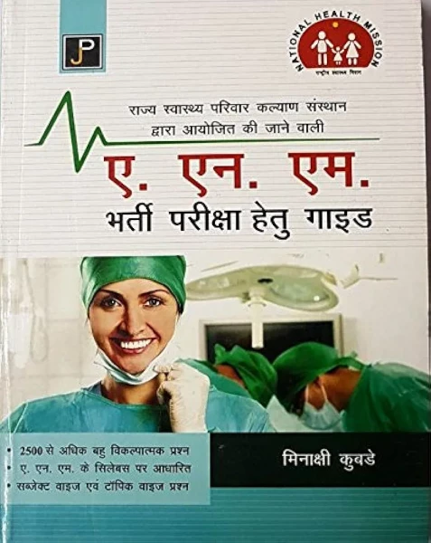 Image of JP ANM Bherti Prakisha Guide in Hindi By Minakshi Kubade Useful For All State ANM Bharti AIIMS Bharti