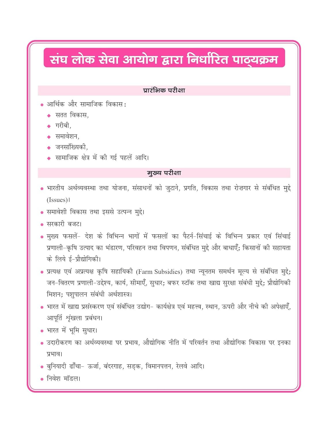 Drishti IAS Quick Book Bhartiya Arthvyavastha (Indian Economy) 10th edition 2025