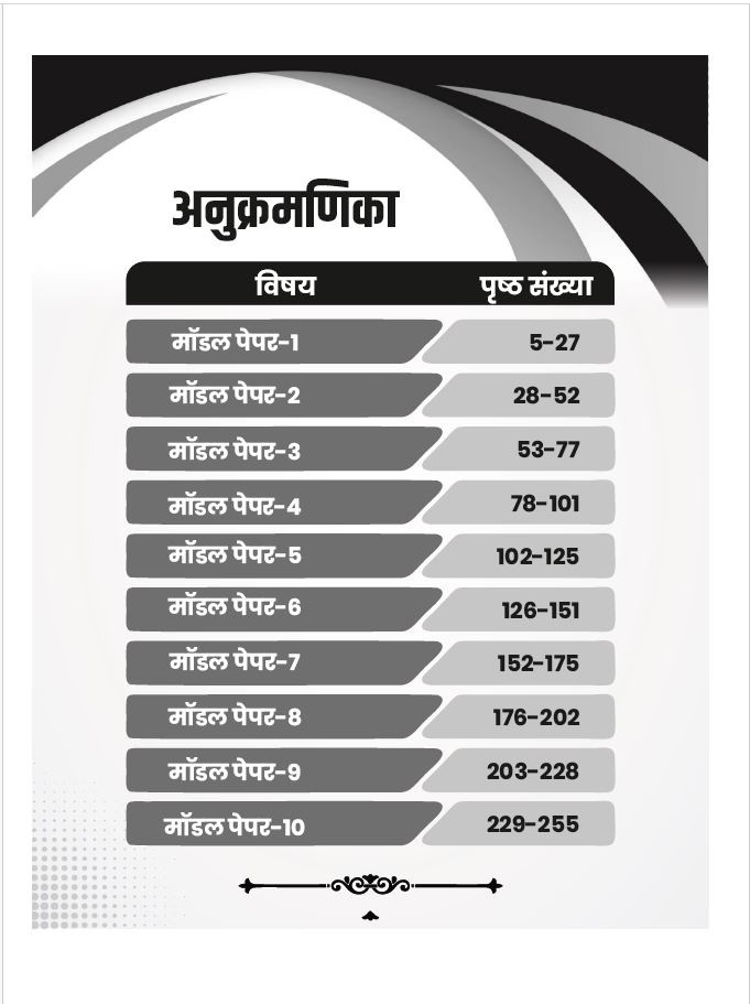 Utkarsh Classes Third Grade REET Main Level-2 Samajik Adhyayan (Social Studies) 10 Model Papers 2025