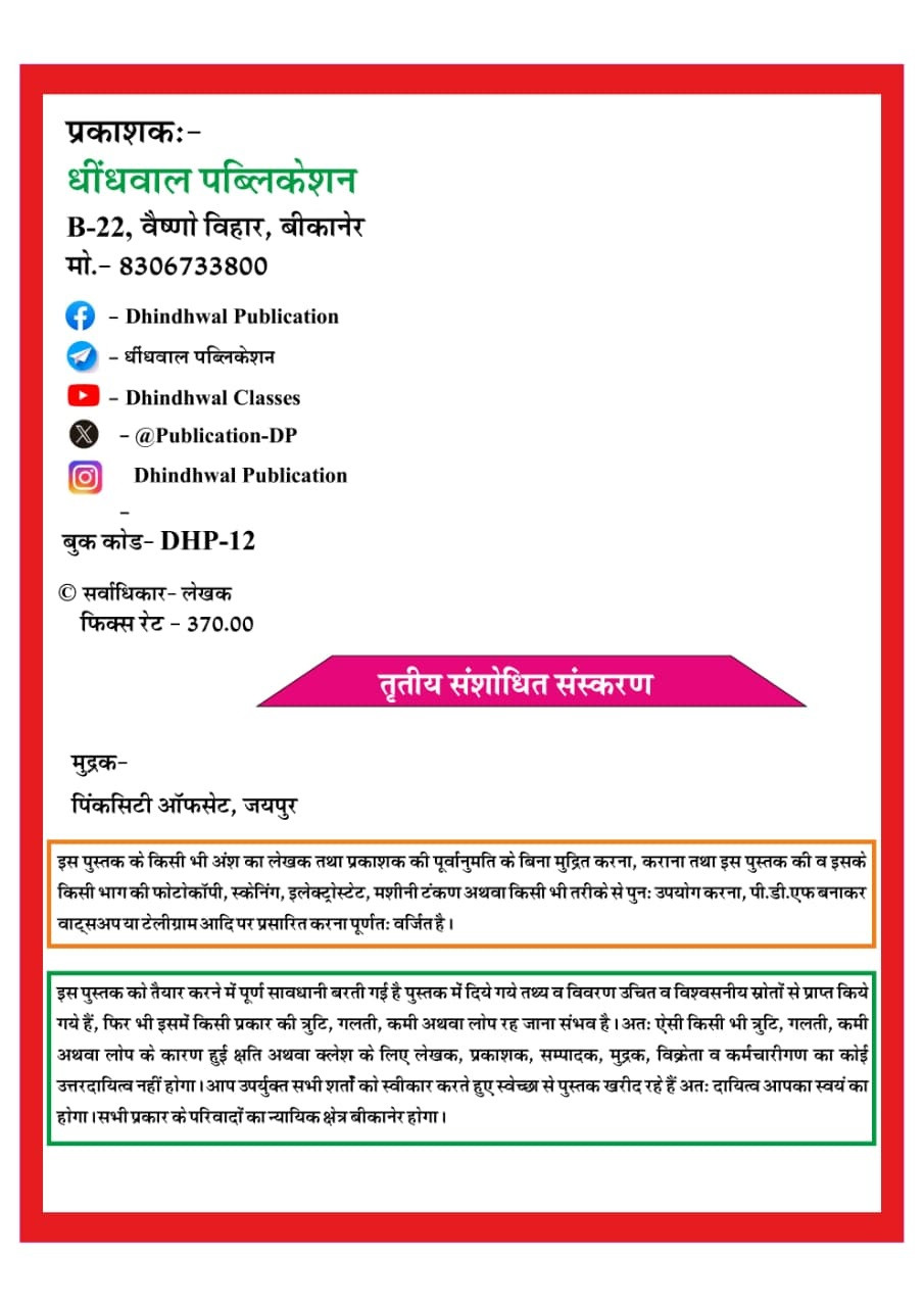 Dhindhwal Second Grade Objective Hindi Volume-2 Third Revised Edition December 2025 Based on New Syllabus By Natthu Ram Mukkar