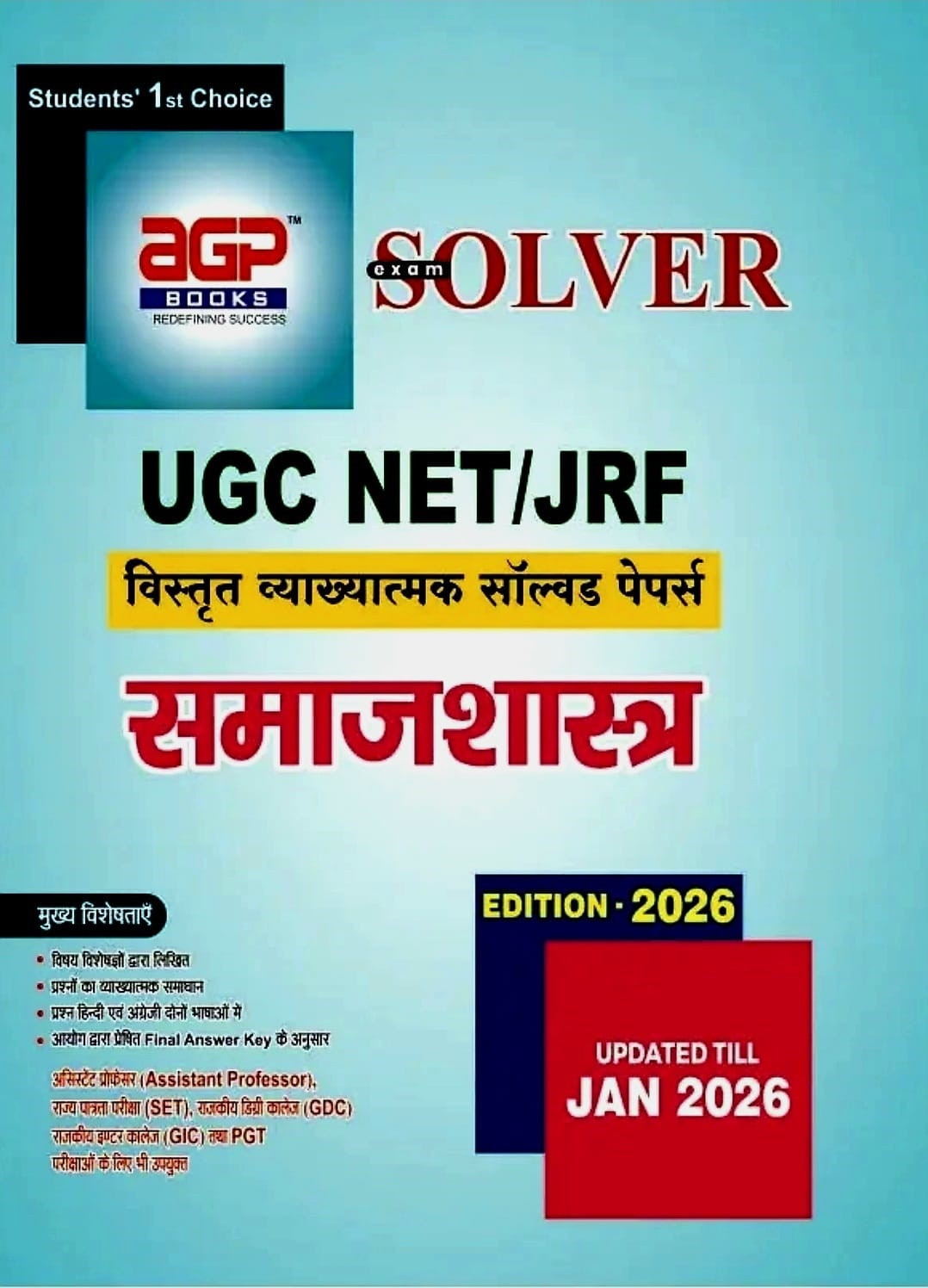 AGP Publication UGC NET/JRF Samajshastra (Sociology) New Edition January 2025 Useful For Assistant Professor, SET, GDC, GIC, TGT, PGT