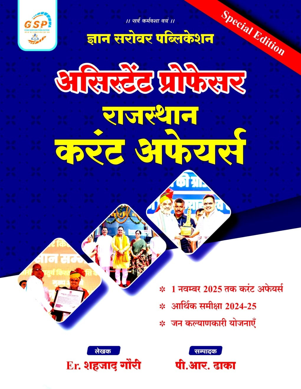 Gyan Sarovar Assistant Professor Rajasthan Current Affairs Up to November 1, 2025 By Er Shahzad Gauri