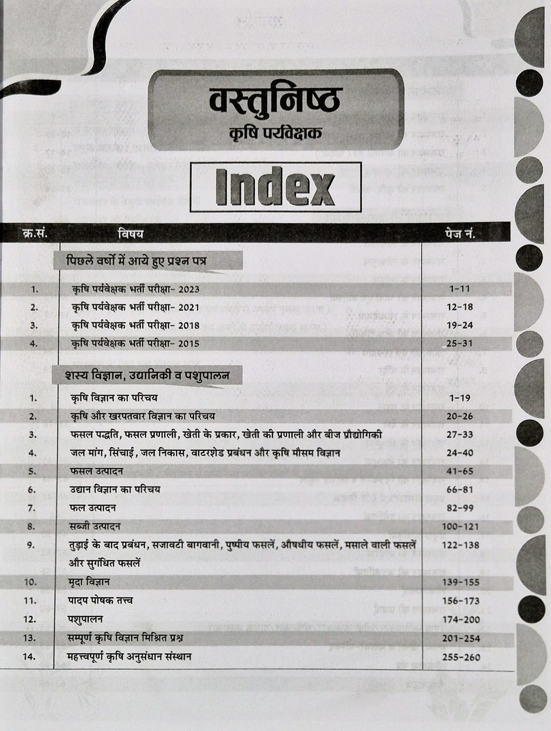 Sankalp Agriculture Success BlackBook Krishi Paryavekshak Vartunishth Prashn Bank (Agriculture Supervisor Objective Question Bank) New Edition November 2025 BR Dall, Mamta Dall, Sonu Verma, Sanjay Chaudhary, Priyanka Chaudhary