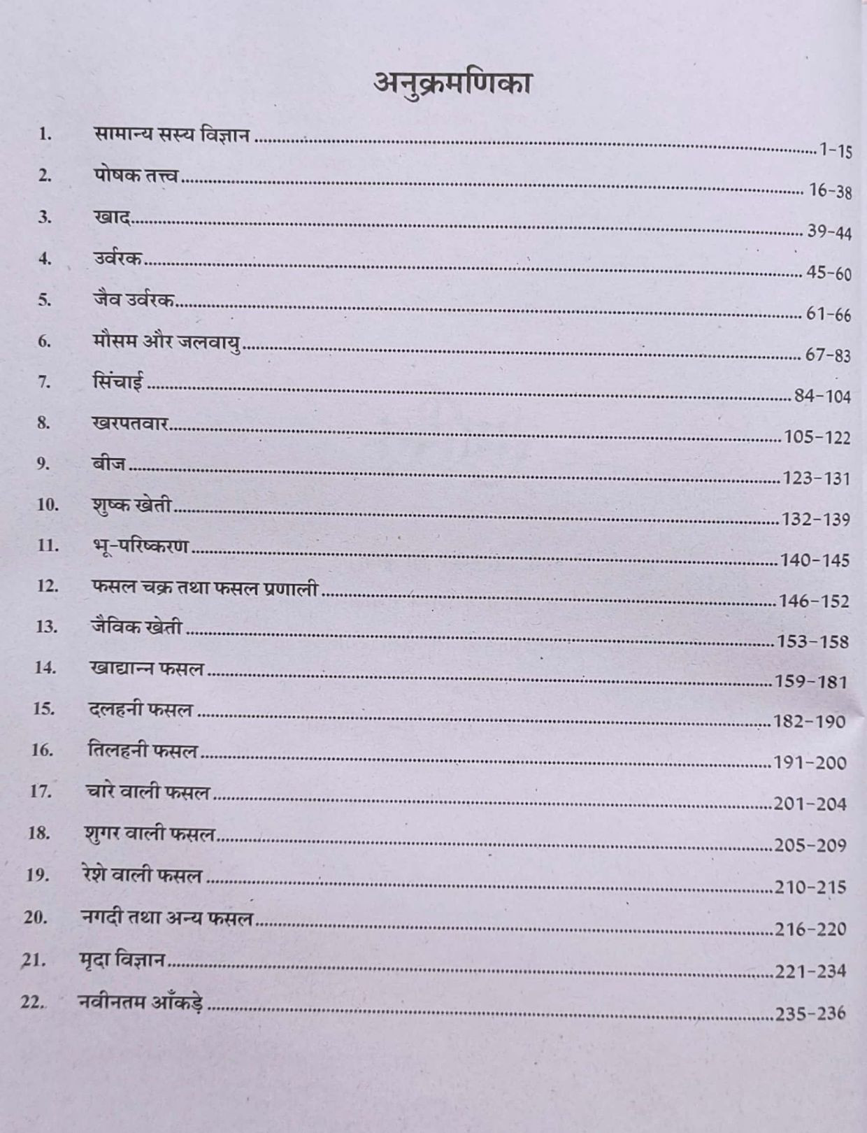 Aryas Complete Agronomy (Objective) In Hindi By Dr Bhawani Singh Prajapat Useful for Krishi Paryavekshak, CUET, JET, AAO