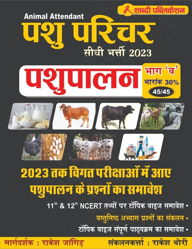 Shabdi Publication Pashu Parichar Pashupalan Bhag B By Rakesh Jangid
